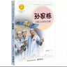 孙家栋：卫星之父的太空梦（中华先锋人物故事汇）(中国环境标志产品 绿色印刷) 儿童年货节送礼 实拍图