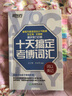 新东方旗舰！十天搞定考博词汇 词以类记便携 10天王江涛王妙然道长英语快速记忆法 核心大纲单词书 实拍图