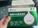君宝康植物dha藻油 母婴营养3A配方 125mg 国家专利婴儿儿童孕妇dha 【56粒】2盒装 实拍图