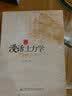 漫话土力学 实拍图