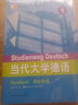 当代大学德语1 学生用书+练习手册+听说训练（套装共3册） 实拍图