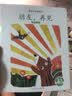 亲亲大自然绘本丛书：朋友，再见（动物过冬） 人民教育出版社  实拍图