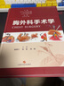 胸外科手术学 实拍图