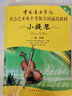 小提琴（一级～四级）/中国音乐学院社会艺术水平考级全国通用教材 实拍图
