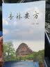 杏林要方 余元泰 著 中国中医药出版社 中医临床 中药 用法治法 临床经验 实拍图