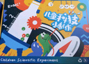 索迪儿童科学实验套装玩具男孩女孩3-8岁情人节六一生日礼物手工 实拍图