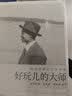 好玩儿的大师赵元任影记 中国现代语言学之父的百年摄影珍藏附千幅历史照片 实拍图