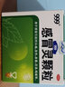 999 感冒灵颗粒10g*9袋 解热镇痛头痛发热鼻塞流涕咽痛感冒药流感药清热颗粒冲剂 1盒【单盒包邮】 实拍图