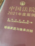 中国法院2021年度案例·【3】土地纠纷（含林地纠纷） 图书 晒单实拍图