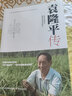 【包邮】梦圆大地袁隆平传正版榜样的力量姚昆仑梦回大地袁隆平传记人物传记书籍 小学生五六年级课外书梦回大地袁隆平传中国科学家绘本书籍画像圆梦大地 禾下乘凉梦 杂交水稻之父 自传传记 袁隆平转 国地图出版 实拍图