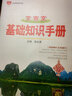 基础知识手册 高中文言文 适用于2023年 薛金星、高考备考知识、高考手册、高中知识梳理必备、文 实拍图