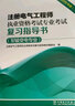 注册电气工程师2022 考试教材 专业考试复习指导书（发输变电专业 2019版2022年沿用） 实拍图
