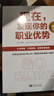 现在，发现你的职业优势 实拍图