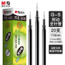 晨光(M&G)文具0.5mm黑色中性笔替芯 经典按动款签字笔替芯 G-5全针管系列水笔芯 20支/盒9018A 实拍图