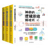 儿童智力开发逻辑思维训练0-3-6岁儿童绘本故事书幼儿园宝宝绘本图画课外推荐阅读书籍 实拍图