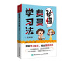 秒懂费曼学习法（漫画版）（人邮普华出品） 实拍图