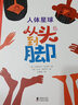 人体星球：从头到脚，写给孩子的身体书（安徒生大奖得主作品，精装大开本） 实拍图