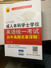 北京地区成人本科学士学位英语统一考试历年真题名家详解（第六版） 实拍图