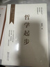 西方哲学史(下卷)/汉译世界学术名著丛书 实拍图