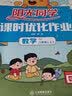 阳光同学 2026秋新版 课时优化作业三年级上册数学苏教版同步训练 小学3年级同步教材练习册全套一课一练课时作业本课课练 实拍图