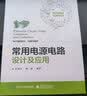 常用电源电路设计及应用 实拍图