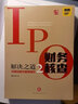 IPO财务核查解决之道2：内部控制与案例指引 实拍图