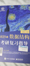 【官方现货】2026计算机考研 王道计算机考研408复习指导系列 计算机考研教材系列408教材真题机试指南 【现货速发】王道计算机数据结构复习指导 实拍图