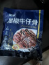 恒都【烧烤季】黑椒牛仔骨250g*2袋 牛肉生鲜国产谷饲冷冻黑椒风味 实拍图