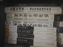 海外中国研究系列·中国的经济革命：20世纪的乡村工业 实拍图
