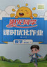阳光同学 2026春新 课时优化作业 五年级下册 语文+数学+英语人教版【三本套】 小学生同步教材练习册课课练提优 晒单实拍图
