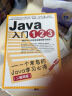 Java入门123：一个老鸟的Java学习心得（二维码版） 实拍图