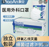 飘安一次性正规医用外科口罩独立包装灭菌级成人宽耳带医用口罩 白色 独立装 医用外科口罩 1盒 体验装 50只/盒 实拍图