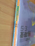 曲一线53基础题套装共5册数学+物理+化学 2021新版全国通用 赠高中名篇名句默写+错题本 实拍图