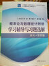 概率论与数理统计附册：学习辅导与习题选解（浙大·第4版） 实拍图