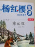 杨红樱童话注音本系列：乖狐狸（美绘版）  实拍图