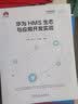 华为HMS生态与应用开发实战 实拍图