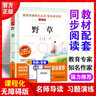 野草/爱阅读中小学儿童文学名著阅读 鲁迅作品诗集（四五六年级）  实拍图