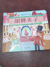 乐乐趣揭秘小世界·名著篇-胡桃夹子(3-6岁幼儿启蒙早教科普绘本)翻翻+洞洞设计  实拍图