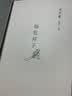 文学名著：骆驼祥子 实拍图