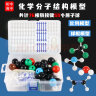 六鑫 化学分子结构模型LX-1032分子结构模型 初高中有机分子结构模型 演示球棍比例模型 教学仪器 实拍图