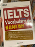 【新东方旗舰店】IELTS雅思词汇胜经 雅思6分7分词汇 出国英语 孙涛 梅晗新东方英语 实拍图