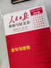 【高中版】人民日报教你写好文章2025版高考版技法与指导+热点与素材时文选评高一高二高三高考实战演练全国通用高中优秀满分作文 【25版3本】技法与指导+热点素材+金句与使用 实拍图