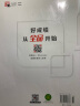 全品作业本 八8年级 生物下册 BK北京课改版 2023春 北京地区使用 晒单实拍图