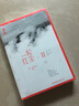 一粒红尘·2 实拍图