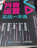 三天学会广告投放：如何破解抖音、快手、微信流量密码（图灵出品） 实拍图