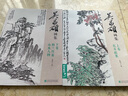 经典全集吴昌硕画集【2册】上卷·花卉蔬果/下卷·梅兰竹菊山水人物 中国画临摹范本书籍写意小品 实拍图