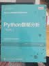 Python数据分析 第2版(异步图书出品) 实拍图