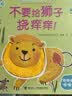 尤斯伯恩挠痒痒触摸发声书（套装共2册） 早教发声书 点读书 实拍图