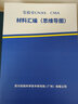 实验室CNAS、CMA 材料汇编  思维导图 检验检测机构资质认定认可书籍 实拍图