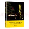 春秋左氏传 实拍图